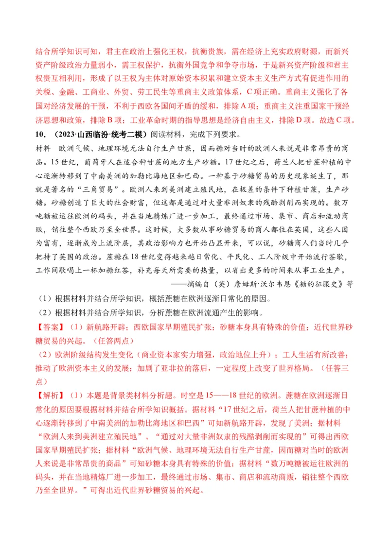 第34讲资本主义世界殖民体系和世界市场的形成（解析版）_07高考历史_2024年新高考资料_1.2024一轮复习_2024年高考历史一轮复习讲练测（新教材新高考）