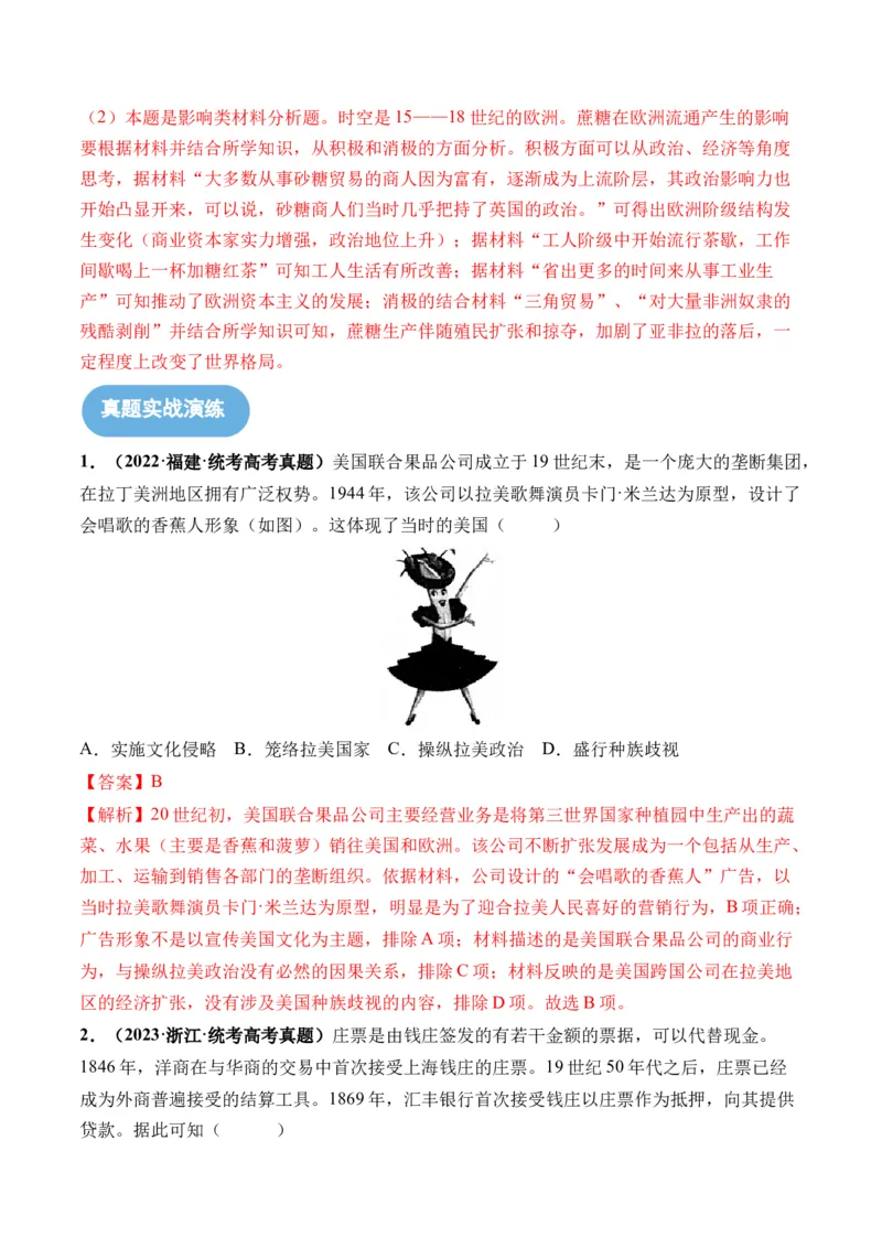 第34讲资本主义世界殖民体系和世界市场的形成（解析版）_07高考历史_2024年新高考资料_1.2024一轮复习_2024年高考历史一轮复习讲练测（新教材新高考）