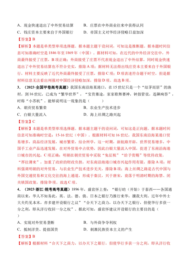 第34讲资本主义世界殖民体系和世界市场的形成（解析版）_07高考历史_2024年新高考资料_1.2024一轮复习_2024年高考历史一轮复习讲练测（新教材新高考）