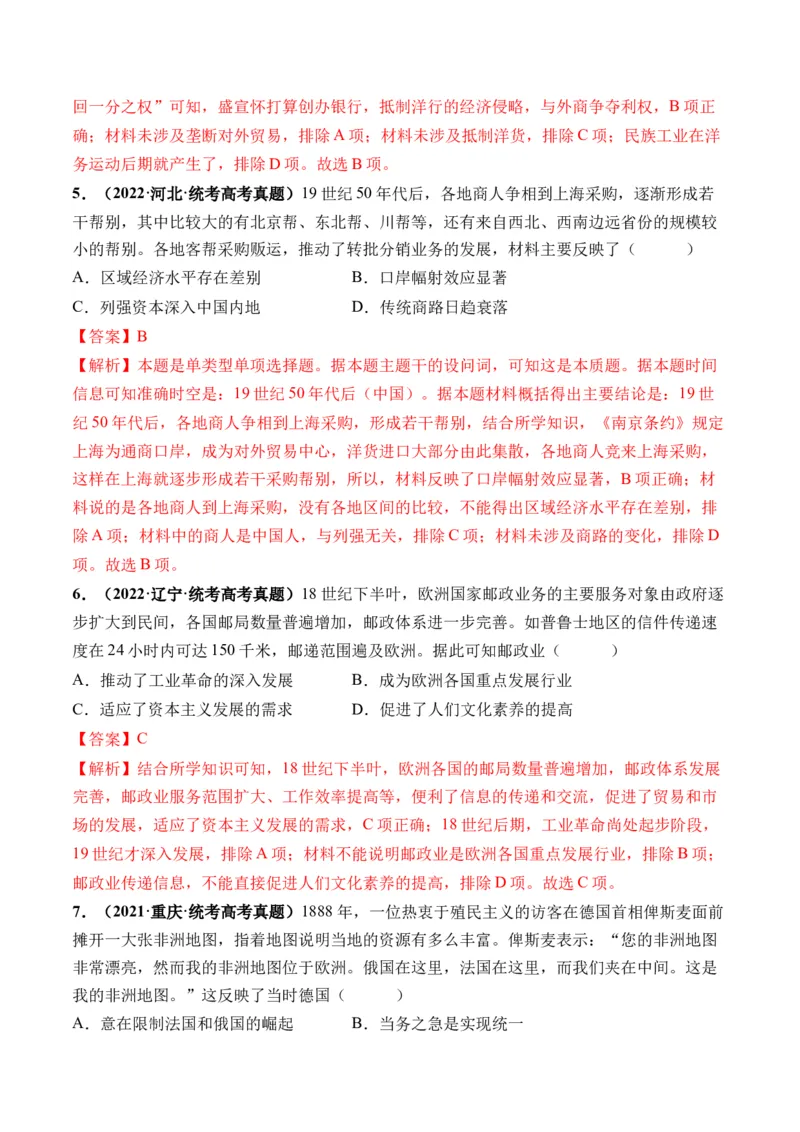 第34讲资本主义世界殖民体系和世界市场的形成（解析版）_07高考历史_2024年新高考资料_1.2024一轮复习_2024年高考历史一轮复习讲练测（新教材新高考）