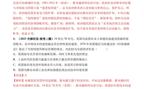 第34讲资本主义世界殖民体系和世界市场的形成（解析版）_07高考历史_2024年新高考资料_1.2024一轮复习_2024年高考历史一轮复习讲练测（新教材新高考）