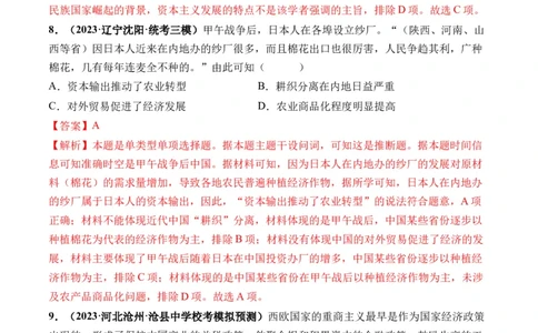 第34讲资本主义世界殖民体系和世界市场的形成（解析版）_07高考历史_2024年新高考资料_1.2024一轮复习_2024年高考历史一轮复习讲练测（新教材新高考）
