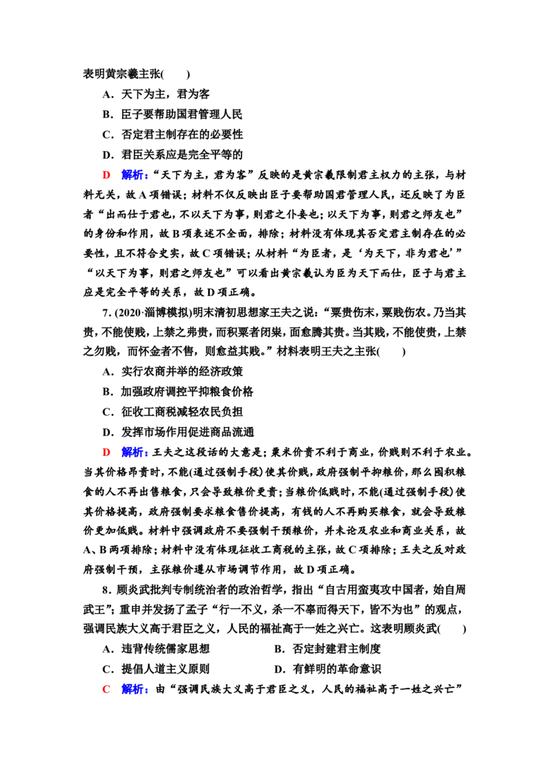 第8课明至清中叶的经济与文化作业_07高考历史_新高考复习资料_2022年新高考复习资料_2022届一轮复习讲练结合7.11更新_系列2_第四单元明清中国版图的奠定与面临的挑战