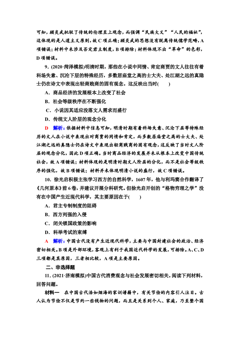 第8课明至清中叶的经济与文化作业_07高考历史_新高考复习资料_2022年新高考复习资料_2022届一轮复习讲练结合7.11更新_系列2_第四单元明清中国版图的奠定与面临的挑战