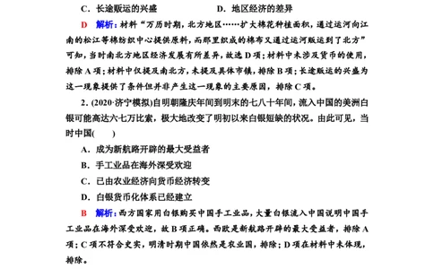 第8课明至清中叶的经济与文化作业_07高考历史_新高考复习资料_2022年新高考复习资料_2022届一轮复习讲练结合7.11更新_系列2_第四单元明清中国版图的奠定与面临的挑战