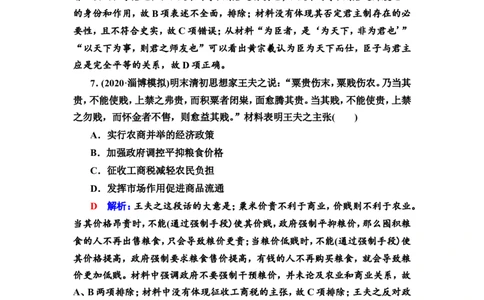 第8课明至清中叶的经济与文化作业_07高考历史_新高考复习资料_2022年新高考复习资料_2022届一轮复习讲练结合7.11更新_系列2_第四单元明清中国版图的奠定与面临的挑战