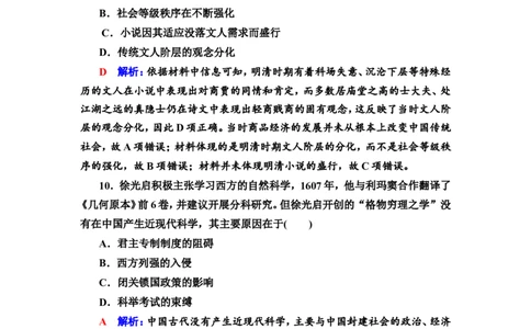 第8课明至清中叶的经济与文化作业_07高考历史_新高考复习资料_2022年新高考复习资料_2022届一轮复习讲练结合7.11更新_系列2_第四单元明清中国版图的奠定与面临的挑战