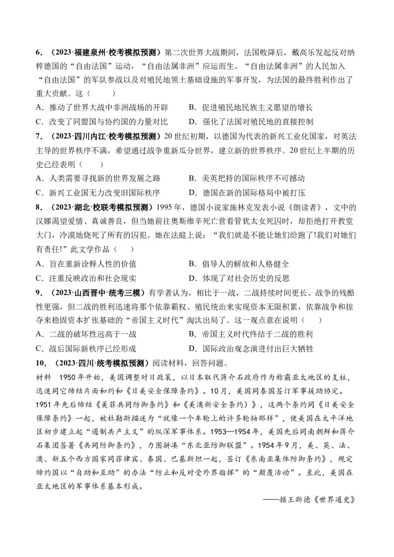 第40讲第二次世界大战与战后国际秩序的形成（原卷版）_07高考历史_2024年新高考资料_1.2024一轮复习_2024年高考历史一轮复习讲练测（新教材新高考）