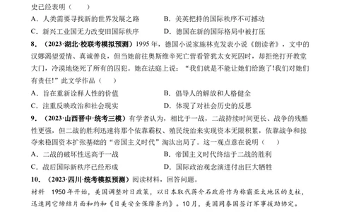 第40讲第二次世界大战与战后国际秩序的形成（原卷版）_07高考历史_2024年新高考资料_1.2024一轮复习_2024年高考历史一轮复习讲练测（新教材新高考）