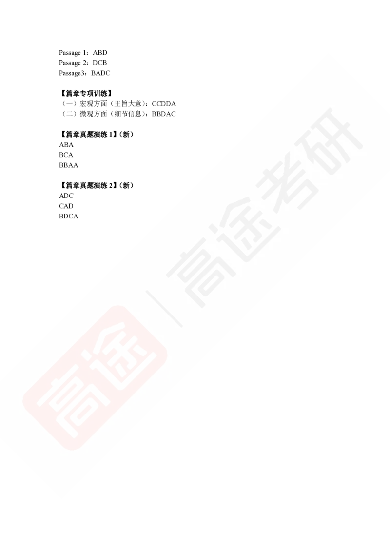 (1)-四级听力讲义简版答案_最新更新，视频都在这_2026、6月四级速转存易和谐_1、2025年6月四级_02.2026四级英语高途唐静_四级秋季全程Standard班_{2}--资料
