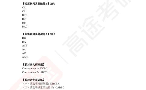 (1)-四级听力讲义简版答案_最新更新，视频都在这_2026、6月四级速转存易和谐_1、2025年6月四级_02.2026四级英语高途唐静_四级秋季全程Standard班_{2}--资料