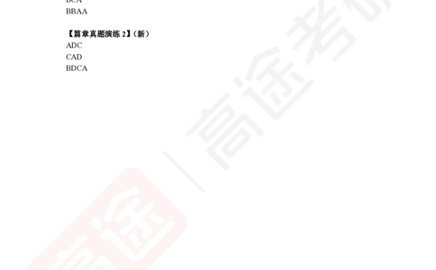 (1)-四级听力讲义简版答案_最新更新，视频都在这_2026、6月四级速转存易和谐_1、2025年6月四级_02.2026四级英语高途唐静_四级秋季全程Standard班_{2}--资料