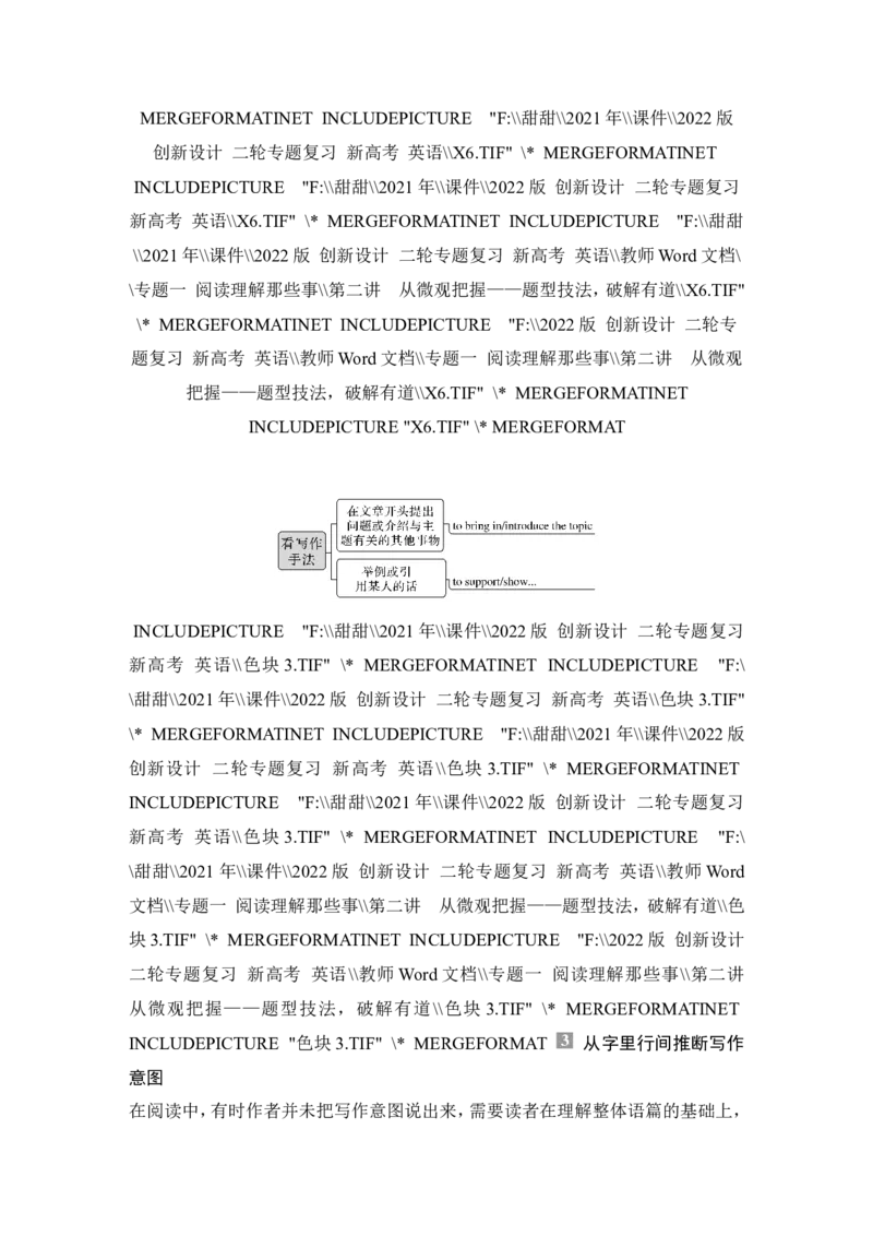 第二节推理判断题&mdash;&mdash;由里及外-2022年新高考英语二轮复习提分秘籍专题一：阅读理解（第二讲）_03高考英语_新高考复习资料_2022年新高考资料_2022年新高考英语二轮复习