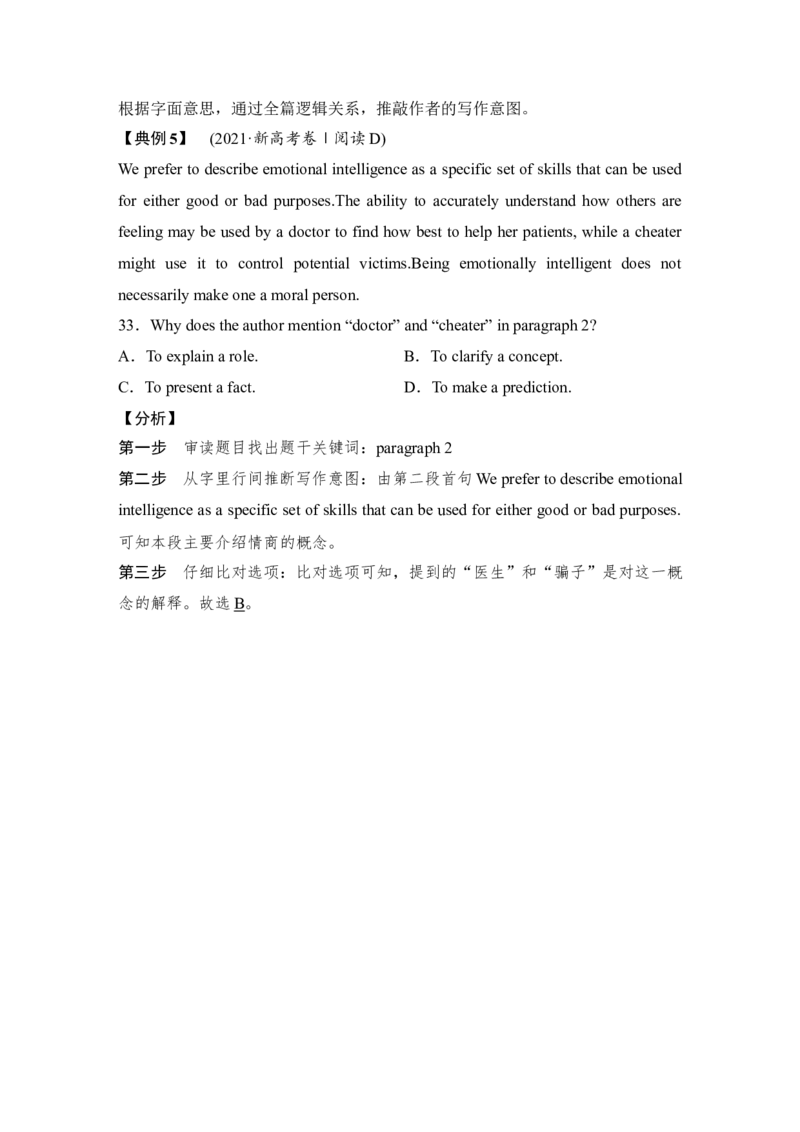 第二节推理判断题&mdash;&mdash;由里及外-2022年新高考英语二轮复习提分秘籍专题一：阅读理解（第二讲）_03高考英语_新高考复习资料_2022年新高考资料_2022年新高考英语二轮复习