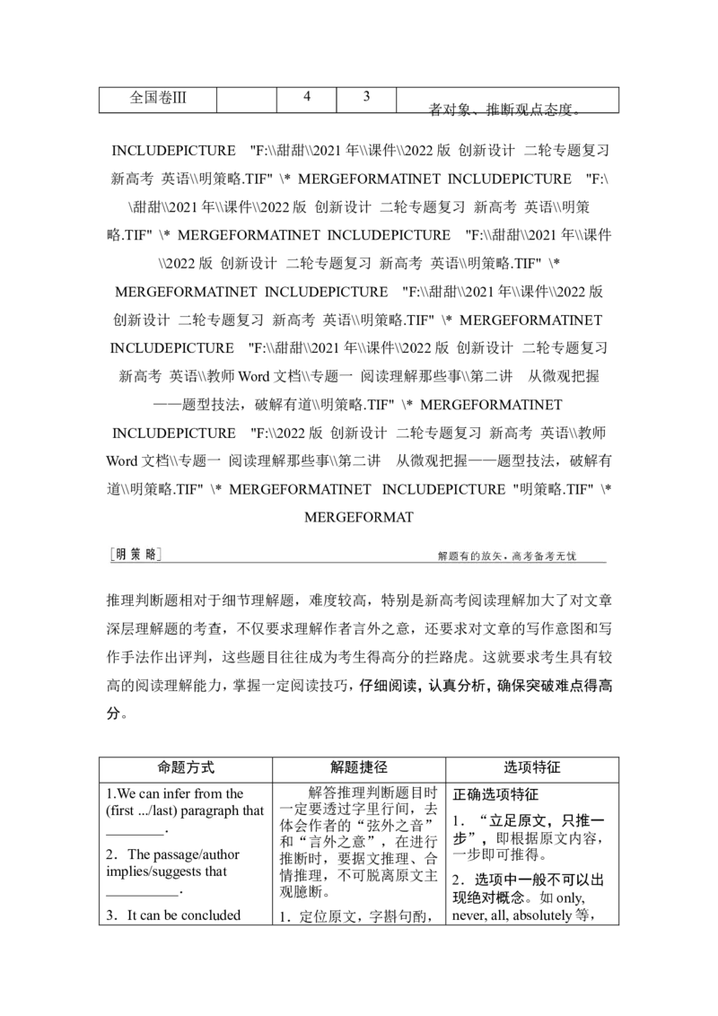 第二节推理判断题&mdash;&mdash;由里及外-2022年新高考英语二轮复习提分秘籍专题一：阅读理解（第二讲）_03高考英语_新高考复习资料_2022年新高考资料_2022年新高考英语二轮复习