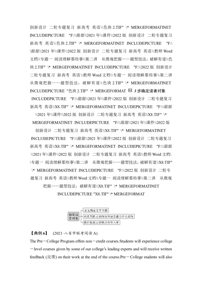 第二节推理判断题&mdash;&mdash;由里及外-2022年新高考英语二轮复习提分秘籍专题一：阅读理解（第二讲）_03高考英语_新高考复习资料_2022年新高考资料_2022年新高考英语二轮复习