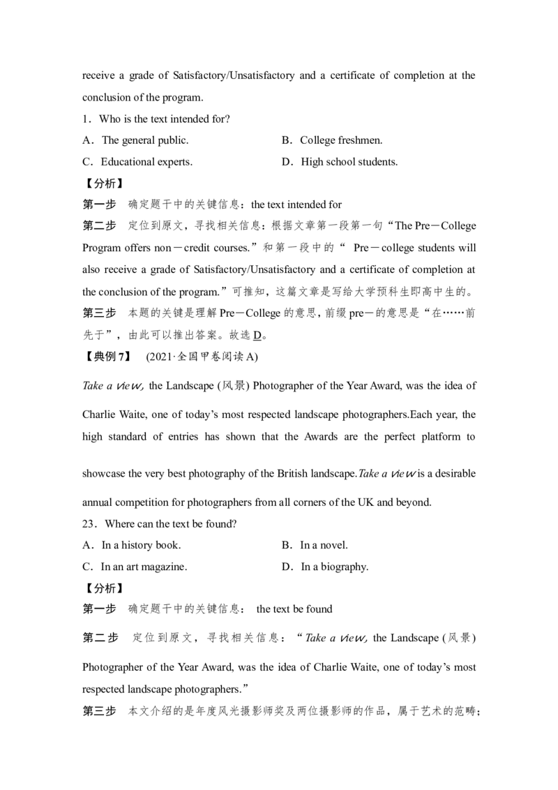 第二节推理判断题&mdash;&mdash;由里及外-2022年新高考英语二轮复习提分秘籍专题一：阅读理解（第二讲）_03高考英语_新高考复习资料_2022年新高考资料_2022年新高考英语二轮复习