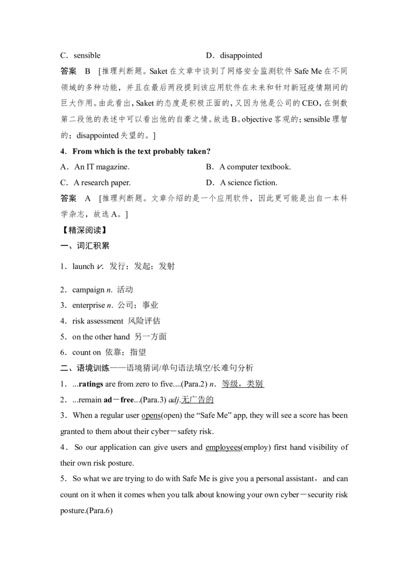 第二节推理判断题&mdash;&mdash;由里及外-2022年新高考英语二轮复习提分秘籍专题一：阅读理解（第二讲）_03高考英语_新高考复习资料_2022年新高考资料_2022年新高考英语二轮复习