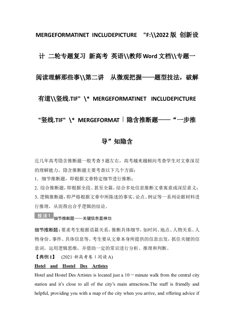 第二节推理判断题&mdash;&mdash;由里及外-2022年新高考英语二轮复习提分秘籍专题一：阅读理解（第二讲）_03高考英语_新高考复习资料_2022年新高考资料_2022年新高考英语二轮复习