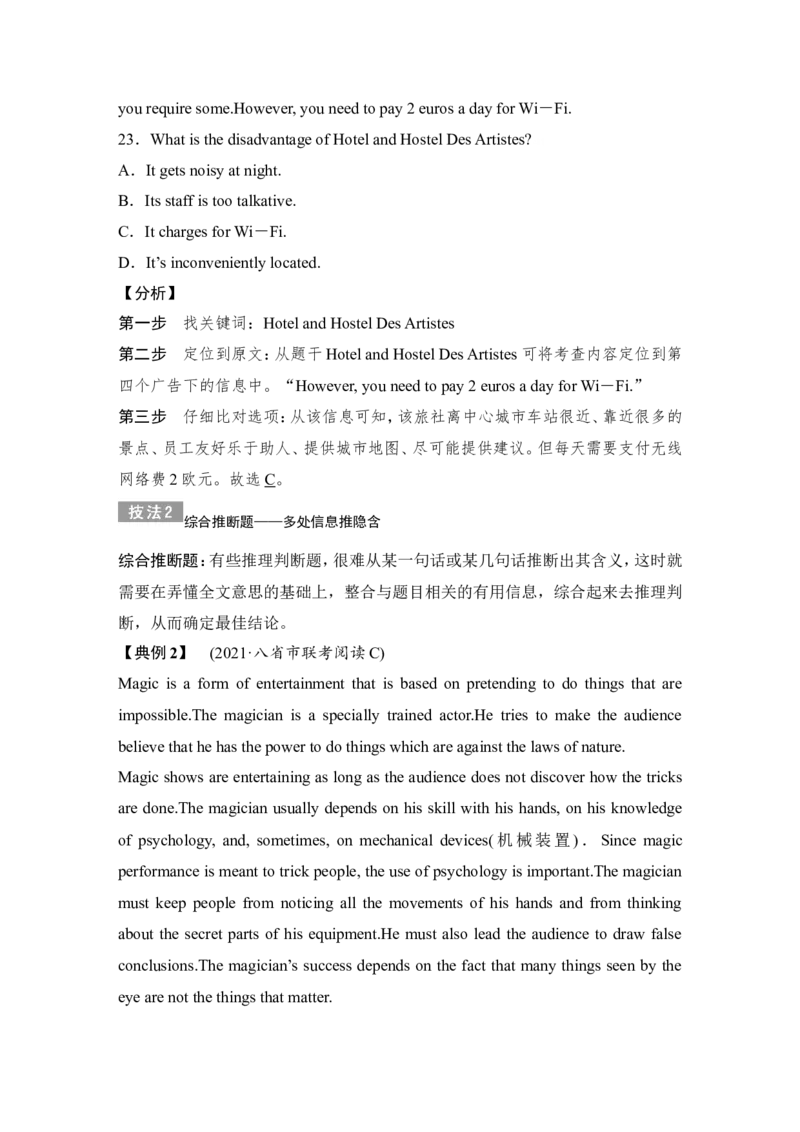 第二节推理判断题&mdash;&mdash;由里及外-2022年新高考英语二轮复习提分秘籍专题一：阅读理解（第二讲）_03高考英语_新高考复习资料_2022年新高考资料_2022年新高考英语二轮复习