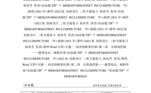 第二节推理判断题&mdash;&mdash;由里及外-2022年新高考英语二轮复习提分秘籍专题一：阅读理解（第二讲）_03高考英语_新高考复习资料_2022年新高考资料_2022年新高考英语二轮复习