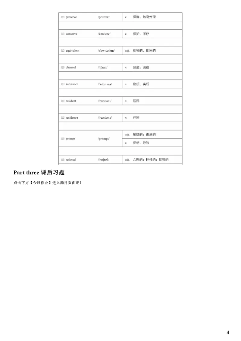 #5#--伴学图文_最新更新，视频都在这_2026、6月四级速转存易和谐_1、2025年6月四级_08.2026四级英语有道_伴学_{5}--词汇伴学核心词汇3