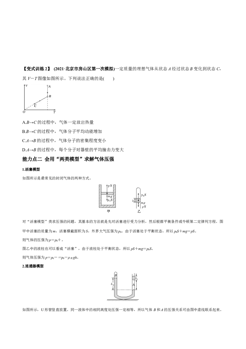专题15.2气体、固体和液体讲原卷版_04高考物理_新高考复习资料_2022年新高考复习资料_2022年高考物理一轮复习讲练测（新教材新高考）