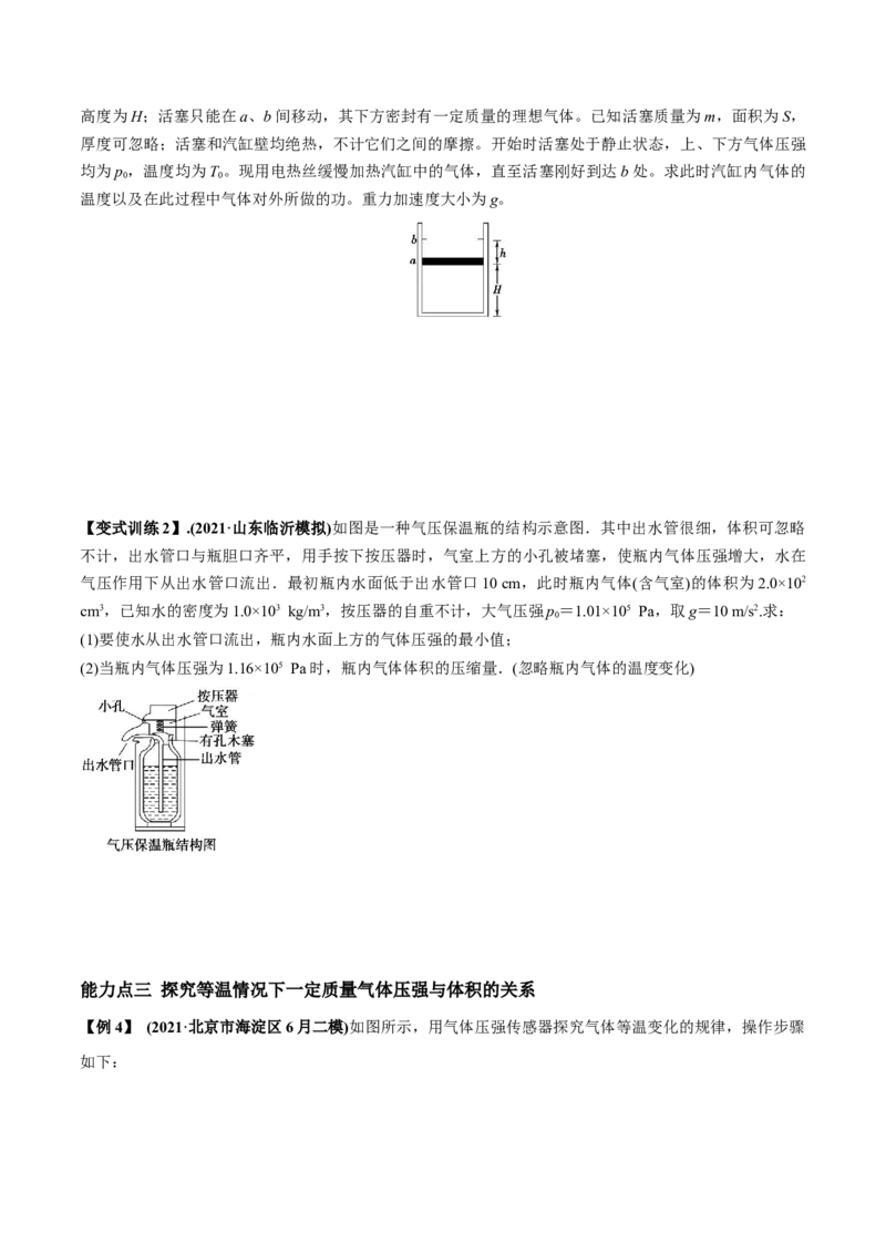 专题15.2气体、固体和液体讲原卷版_04高考物理_新高考复习资料_2022年新高考复习资料_2022年高考物理一轮复习讲练测（新教材新高考）