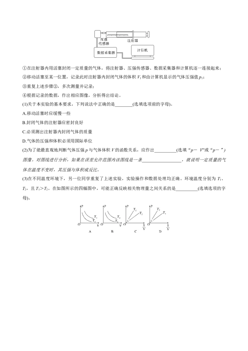 专题15.2气体、固体和液体讲原卷版_04高考物理_新高考复习资料_2022年新高考复习资料_2022年高考物理一轮复习讲练测（新教材新高考）