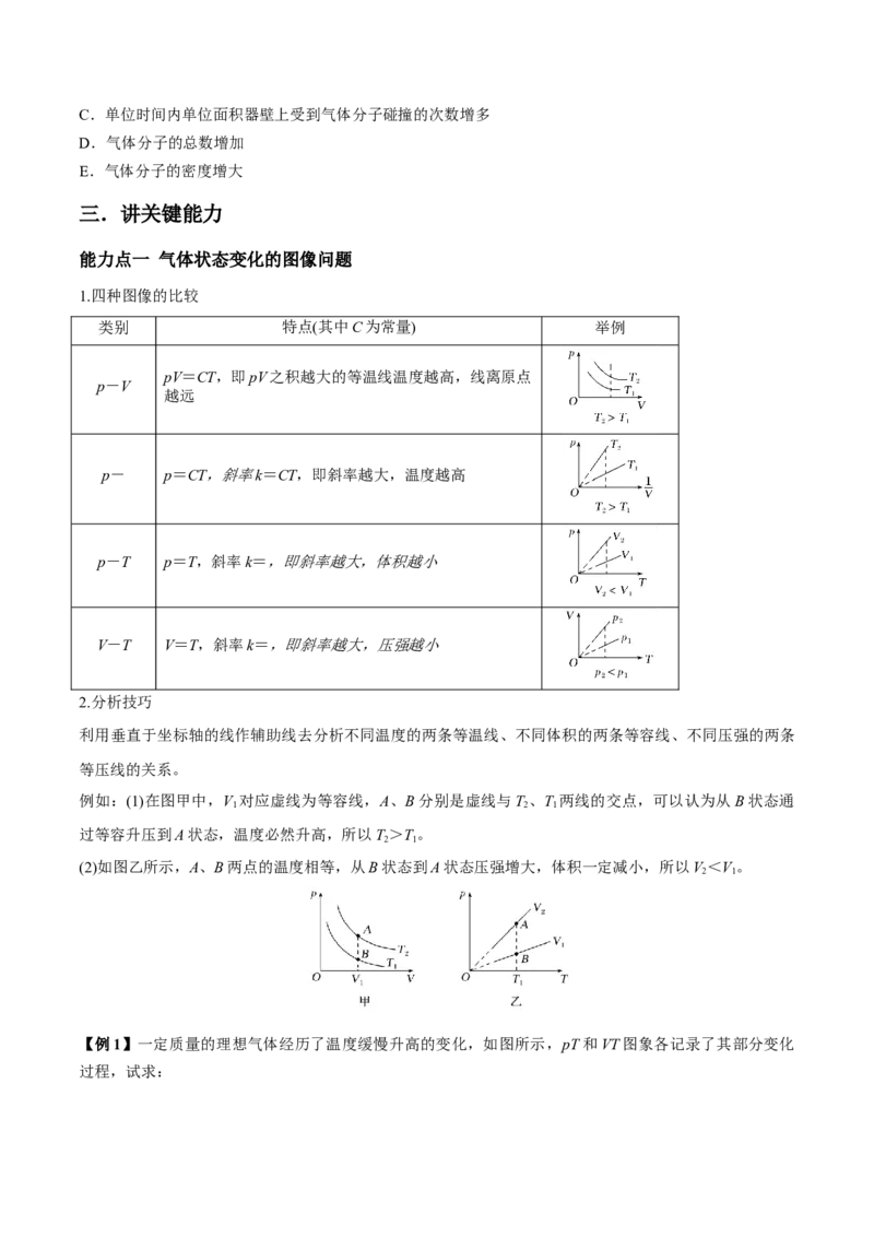 专题15.2气体、固体和液体讲原卷版_04高考物理_新高考复习资料_2022年新高考复习资料_2022年高考物理一轮复习讲练测（新教材新高考）