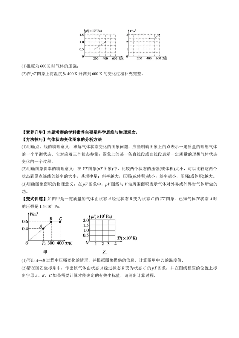 专题15.2气体、固体和液体讲原卷版_04高考物理_新高考复习资料_2022年新高考复习资料_2022年高考物理一轮复习讲练测（新教材新高考）