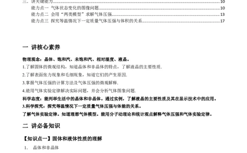 专题15.2气体、固体和液体讲原卷版_04高考物理_新高考复习资料_2022年新高考复习资料_2022年高考物理一轮复习讲练测（新教材新高考）