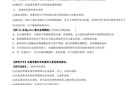 专题15.2气体、固体和液体讲原卷版_04高考物理_新高考复习资料_2022年新高考复习资料_2022年高考物理一轮复习讲练测（新教材新高考）