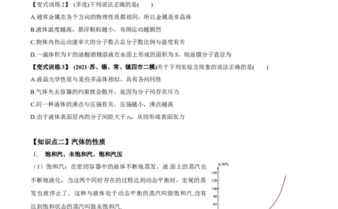 专题15.2气体、固体和液体讲原卷版_04高考物理_新高考复习资料_2022年新高考复习资料_2022年高考物理一轮复习讲练测（新教材新高考）