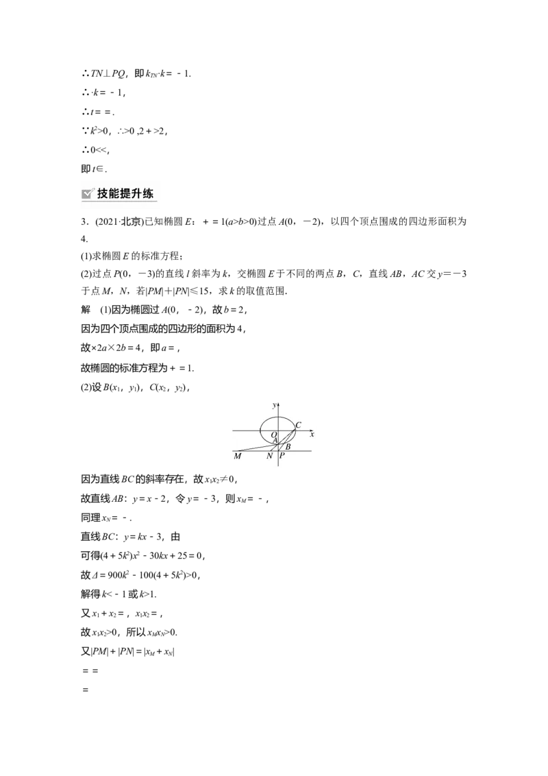 第8章&sect;8.10　圆锥曲线中范围与最值问题_02高考数学_新高考复习资料_2023年新高考资料_一轮复习_2023新高考大一轮复习讲义+课件_2023年高考数学一轮复习讲义（新高考）