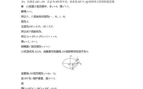 第8章&sect;8.10　圆锥曲线中范围与最值问题_02高考数学_新高考复习资料_2023年新高考资料_一轮复习_2023新高考大一轮复习讲义+课件_2023年高考数学一轮复习讲义（新高考）