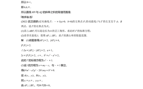 第8章&sect;8.10　圆锥曲线中范围与最值问题_02高考数学_新高考复习资料_2023年新高考资料_一轮复习_2023新高考大一轮复习讲义+课件_2023年高考数学一轮复习讲义（新高考）