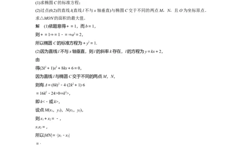 第8章&sect;8.10　圆锥曲线中范围与最值问题_02高考数学_新高考复习资料_2023年新高考资料_一轮复习_2023新高考大一轮复习讲义+课件_2023年高考数学一轮复习讲义（新高考）