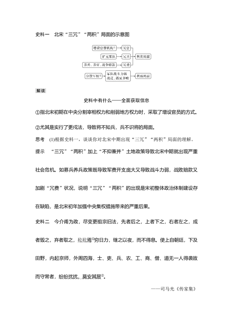 第7讲两宋的政治和军事及辽夏金元的统治_07高考历史_新高考复习资料_2023年新高考复习资料_2023新高考大一轮复习讲义_2023年高考历史一轮复习讲义（部编版新高考）_赠补充习题