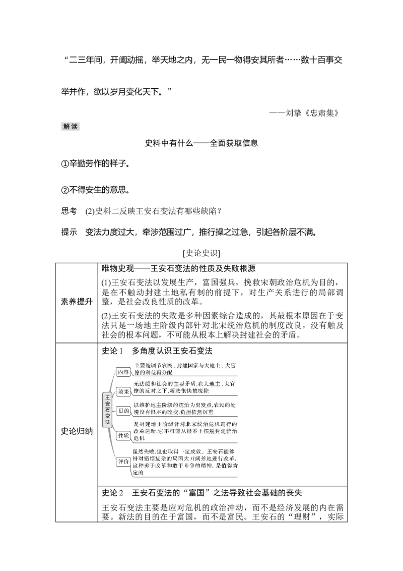 第7讲两宋的政治和军事及辽夏金元的统治_07高考历史_新高考复习资料_2023年新高考复习资料_2023新高考大一轮复习讲义_2023年高考历史一轮复习讲义（部编版新高考）_赠补充习题