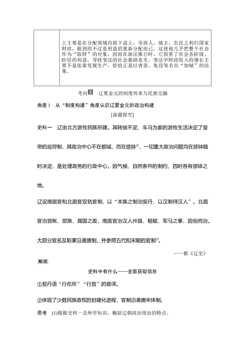 第7讲两宋的政治和军事及辽夏金元的统治_07高考历史_新高考复习资料_2023年新高考复习资料_2023新高考大一轮复习讲义_2023年高考历史一轮复习讲义（部编版新高考）_赠补充习题