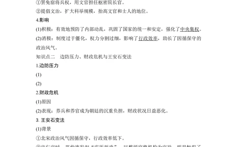 第7讲两宋的政治和军事及辽夏金元的统治_07高考历史_新高考复习资料_2023年新高考复习资料_2023新高考大一轮复习讲义_2023年高考历史一轮复习讲义（部编版新高考）_赠补充习题