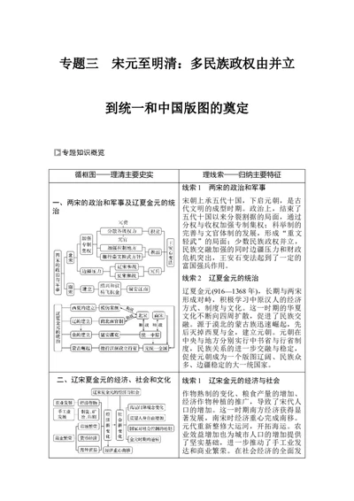 第7讲两宋的政治和军事及辽夏金元的统治_07高考历史_新高考复习资料_2023年新高考复习资料_2023新高考大一轮复习讲义_2023年高考历史一轮复习讲义（部编版新高考）_赠补充习题