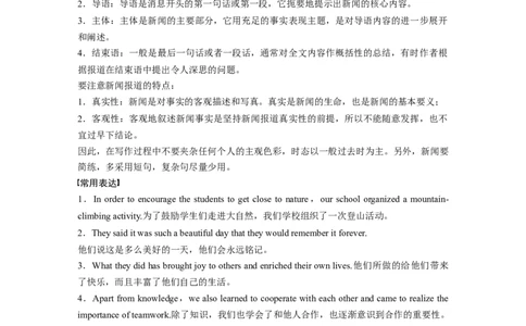 第一章十一、报道_03高考英语_新高考复习资料_2022年新高考资料_2022年新高考英语一轮复习_2022年一轮复习新高考新教材_2022年新高考英语一轮复习讲义（新人教版）