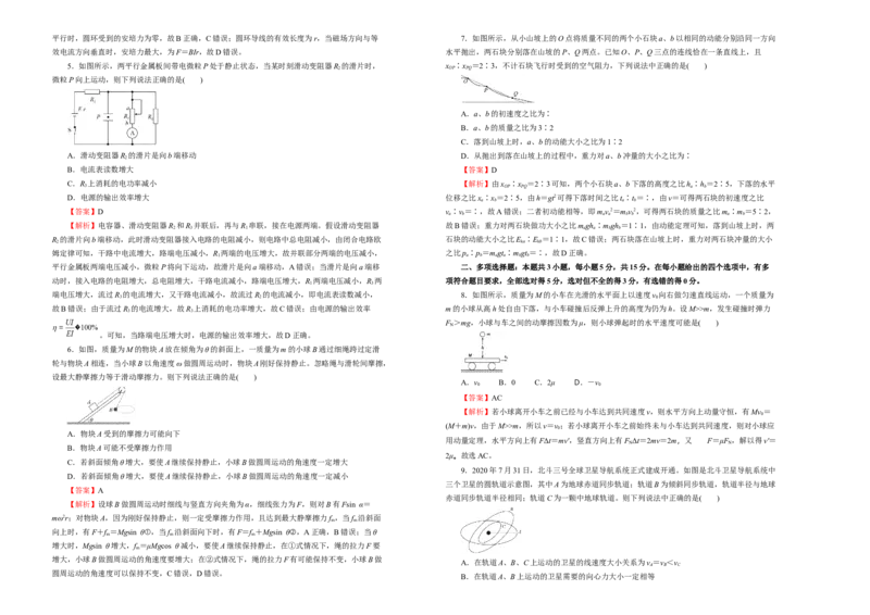 原创（新高考）重庆2021届好教育云平台泄露天机高考押题卷物理教师版_04高考物理_新高考复习资料_2021年新高考资料_2021泄露天机高考押题卷