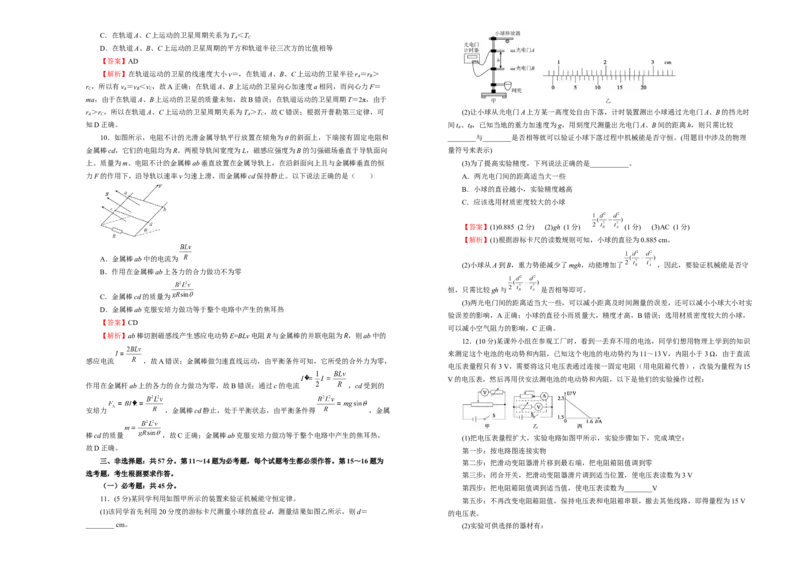 原创（新高考）重庆2021届好教育云平台泄露天机高考押题卷物理教师版_04高考物理_新高考复习资料_2021年新高考资料_2021泄露天机高考押题卷