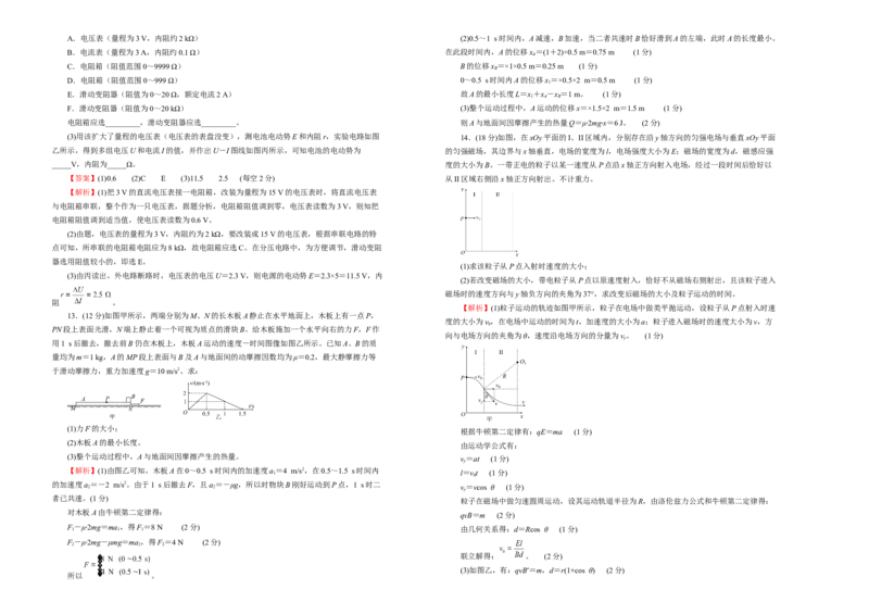 原创（新高考）重庆2021届好教育云平台泄露天机高考押题卷物理教师版_04高考物理_新高考复习资料_2021年新高考资料_2021泄露天机高考押题卷