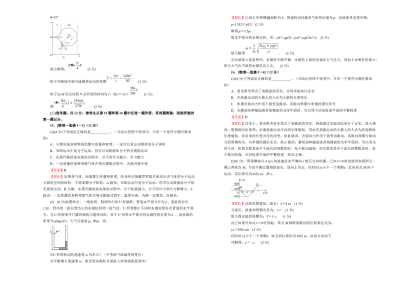 原创（新高考）重庆2021届好教育云平台泄露天机高考押题卷物理教师版_04高考物理_新高考复习资料_2021年新高考资料_2021泄露天机高考押题卷