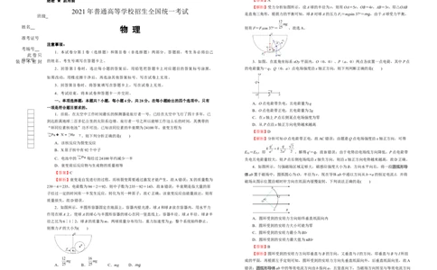 原创（新高考）重庆2021届好教育云平台泄露天机高考押题卷物理教师版_04高考物理_新高考复习资料_2021年新高考资料_2021泄露天机高考押题卷