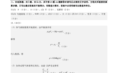 信息必刷卷03（新高考通用）（参考答案）_04高考物理_2025年新高考资料_2025考前信息卷_2025年高考物理考前信息必刷卷（新高考通用）3442767